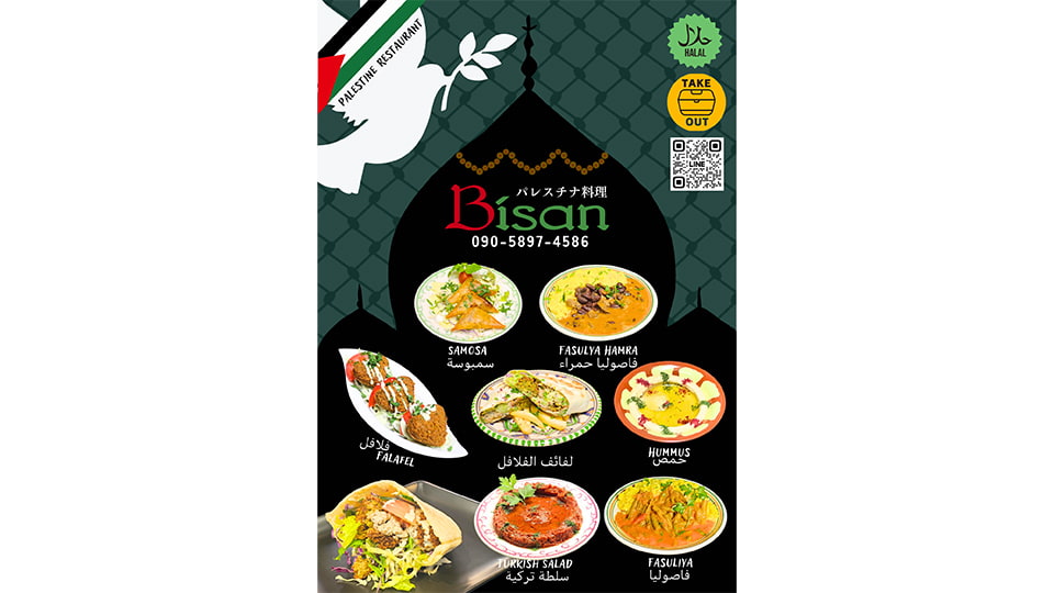 パレスチナ料理　Bisan