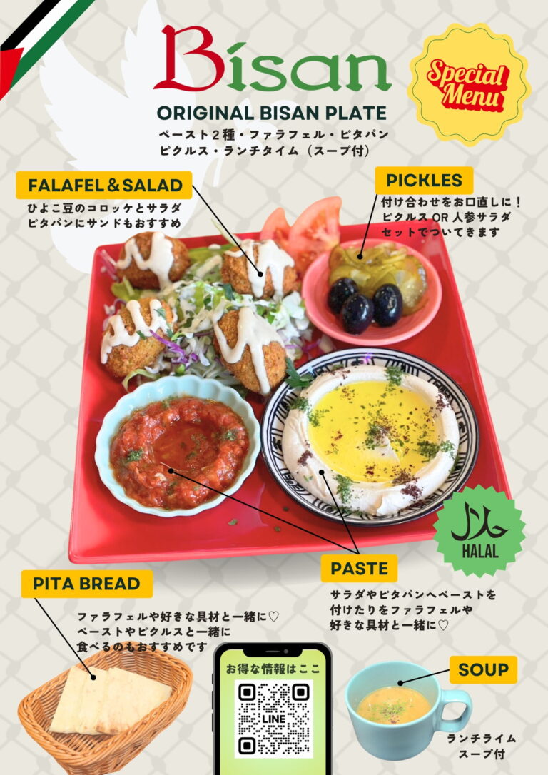 パレスチナ料理　Bisan