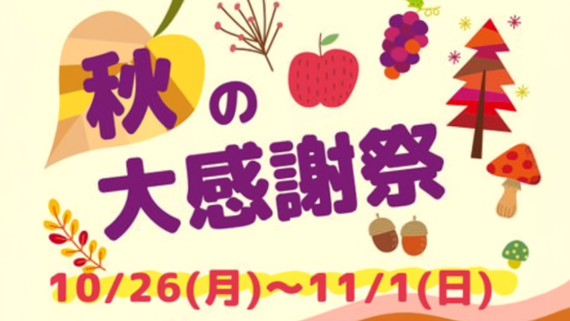 2026年 マスガタ商店街 秋の大感謝祭